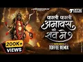 Download Lagu Kali Kali Amavas Ki Raat Me | Sawari Band Mix - Toffee Remix | काली काली अमावस की रात में Dj Song