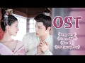 Download Lagu The Romance of Tiger and Rose | OST Collection | All of Sweet Moments are Here! | 传闻中的陈芊芊