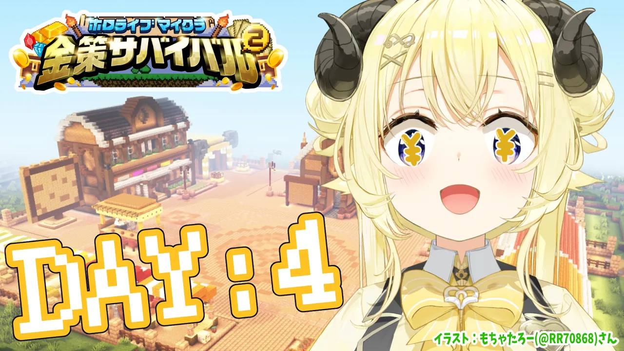 【 #ホロ金策サバイバル2 】DAY4：ラムベガスで豪遊する資金を稼ぎたい！！！【角巻わため/ホロライブ４期生】