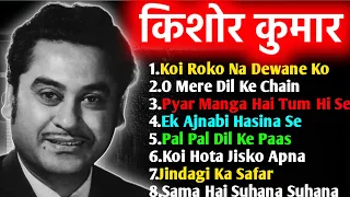 kishore kumar nonstop song kishore kumar old song o mere dil ke pal pal dil ke paas