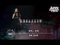 莫文蔚 - 昨天，今天 (汪蘇瀧概念創作集《聯名2》作品) 『我只想找一個安靜角落 聽一聽一起聽過那首歌』【動態歌詞/Vietsub/Pinyin Lyrics】
