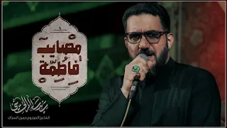 مصايب فاطمة   سيد سلام الحسيني دندنها