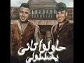 حاولوا تاني يخططولي