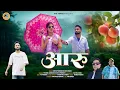 Download Lagu Aaru Garhwali Folk DJ  Song 2025 - Rajvir Gusain l Kavita Panwar l MG