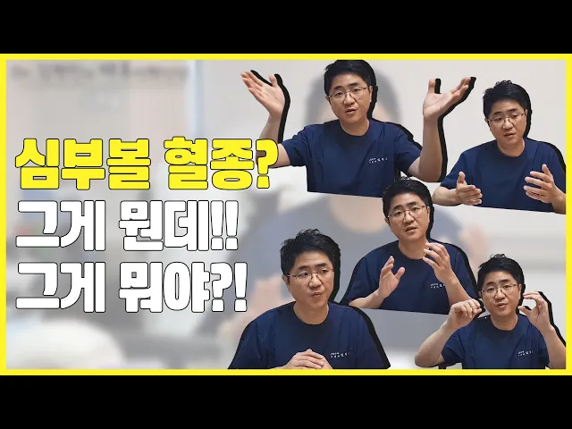 심부볼 혈종? 뭐야 그게 뭐야? 그게 뭔데?! 🗣🗣🗣🗣🗣(웅성웅성..) l 압구정성형외과