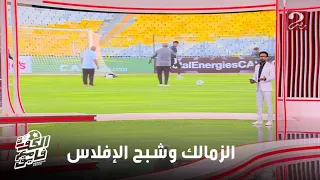 الكورة مع فايق ابراهيم فايق الزمالك الآن يواجه شبح الإفلاس وأشرف داري يقترب من الرحيل عن الأهلي 