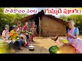 Lagu Tribal Ancient Food:అడవిలో ఇప్పటికీ పాతకాలం వంటలే / అందమైన ఇళ్లతో చిన్న గూడెం @TribalMirror 