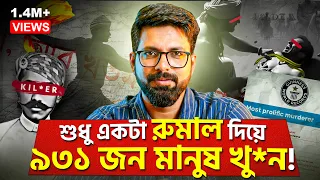  the most d eadly indian serial k iller sujoyneel