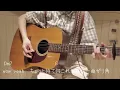 【バレる！ Creepy Nuts 弾き語り】16歳 高校生 ギター コード cover