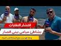 Download Lagu السلطات تثبت علامات ممنوع السباحة ببني أنصار...
