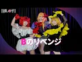 Lagu 【S+EIGHT】B-Komachi「Bのリベンジ / B's Revenge」『【Oshi no Ko】』Cosplay Dance【踊ってみた】