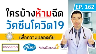 ผู้ป่วยโรคเรื้อรังที่มีอาการไม่คงที่ควรฉีดวัคซีนโควิด-19 หรือไม่?