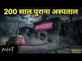 Lagu Aahat New Episode | Horror Show 2026 | Aahat New Episode 2026 | डर का असली एहसास | Aahat bangla