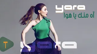 Yara Ah Mennak Ya Hawa Official Lyric Video يارا آه منك يا هوا 