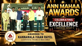 🏆 KANMALA IVVAN RAYAL HONOURED..! | GUINNESS WORLD RECORD HOLDER | ANN MAHAA Awards AP 2026