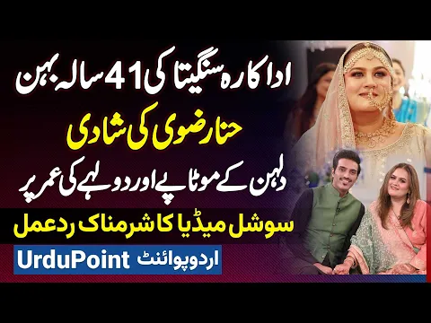 Download MP3 Actress Hina Rizvi Wedding - Dulhan Ke Motapa Aur Dulha Ki Age Par Social Media Ka Negative Response