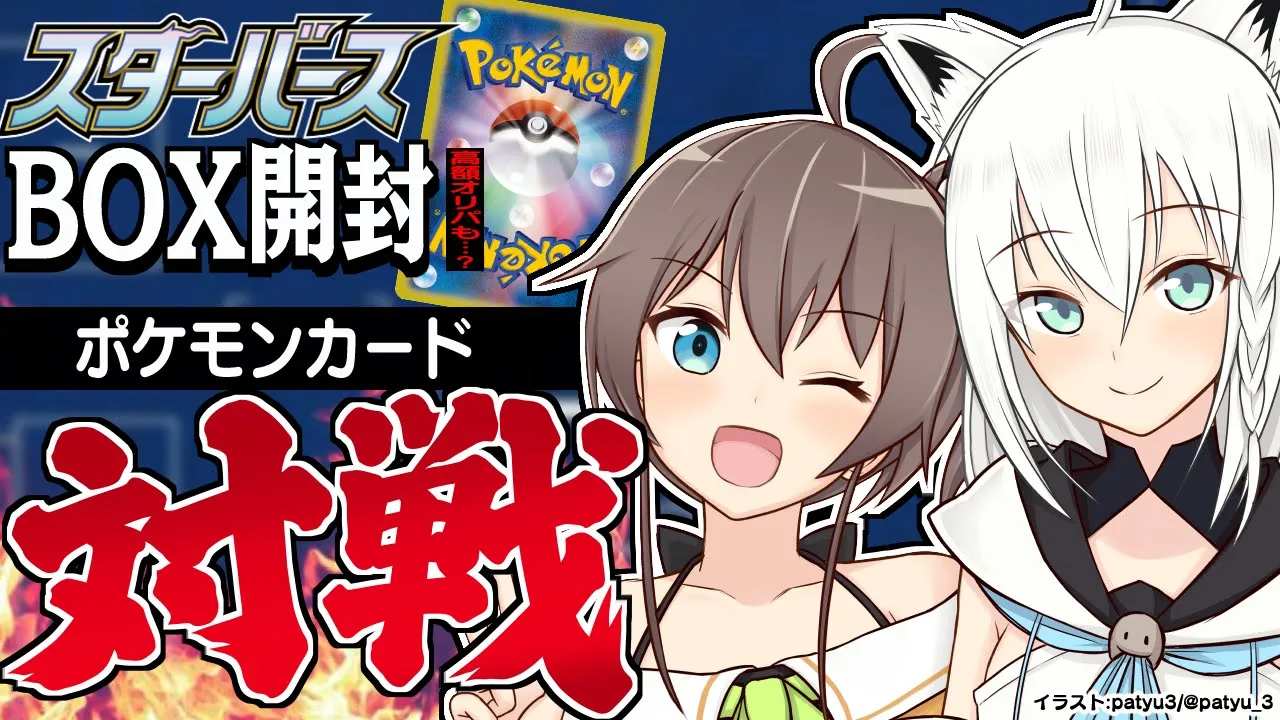 【ポケカ開封＆対戦】スターバース2BOX+高額オリパ開封！ついにポケカ対戦も出来るか！？【＃夏色吹雪】