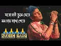 Download Lagu যতো চাই ভুলে যেতে মন চায় ব্যাথা পেতে।।zubeen garg।।_#viral #song #video 