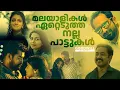 Download Lagu Malayalam song / Malayalam love song / New Malayalam songs /Malayalam romantic song /New songs #Song