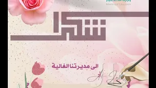 يوم المدير العالمي تصميم مميز للمديرة 