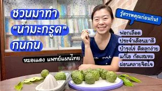 ผิวมะกรูดมีประโยชน์ต่อสุขภาพอย่างไร