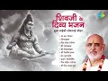 Shivji Ke Divya Bhajan | Pujya Bhaishree Rameshbhai Oza | Om Namah Shivay | Mahadev Bhajans