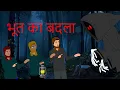 Bhoot ka Badala Horror Hindi Kahani