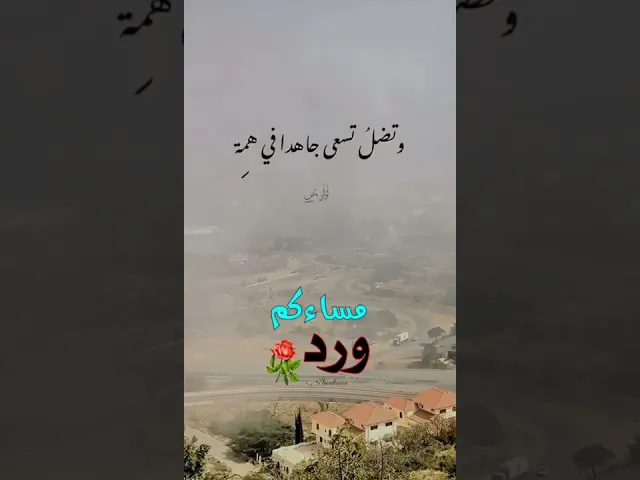 ⁣وتشاء انت من البشائر قطرة / ويشاء ربك ان يغيثك بالمطر