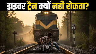Why Doesn’t a Train Stop Even After the Driver Sees a Person?
