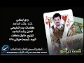 راشد الماجد - ودي أبكي (النسخة الأصلية) | 1998