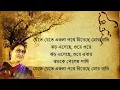 Lagu Jete Jete Ekla Pothe //Rabindra Sangeet//Sreeradha Bandopadhyay