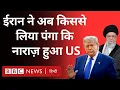 Download Lagu Iran USA IAEA Tensions: ईरान की किस बात से ख़फ़ा हुआ अमेरिका, कहां तक बढ़ सकता है तनाव? (BBC Hindi)