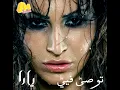 Yara - Wana Ganbak / يارا - وأنا جنبك
