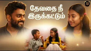அப்பாக்களுக்கு மட்டுமே தெரியும் மகளுக்கு அப்பா அடிமையென்று|Attakathi #shortfilm
