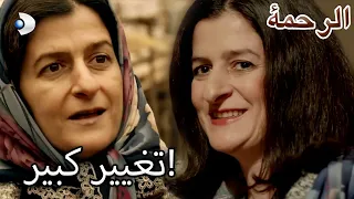 غيرت خديجة أسلوبها الرحمة الفصل 