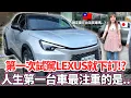 Download Lagu 第一次試駕Lexus就準備下訂！？🔥一次分別試駕三台LBX NX RX！人生中的第一台車最後決定是。。！？｜【Mana的車車日常】｜VLOG｜ 【我是Mana】