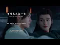 《借月》Jie Yue - Lyrics Translation ENG/ITA - “Borrowing the Moonlight” - 山河令 Word of Honor OST