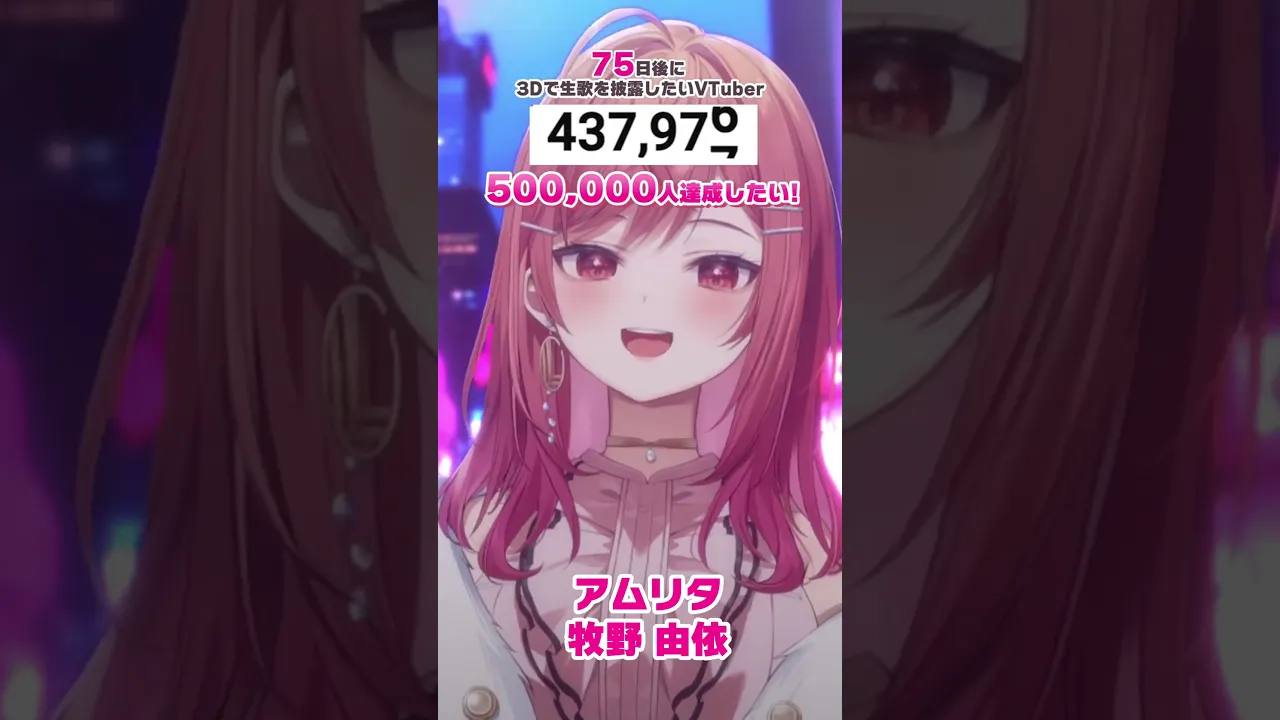 【75日後に3D化の夢を叶えたい?】アムリタ 生歌で歌ってみた【#一条莉々華 #Shorts #hololivedev_is #ReGLOSS】