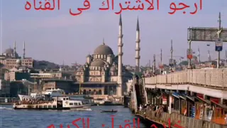 اناشيد اسلاميه  فى حضرة المحبوب   وائل جسار دندنها