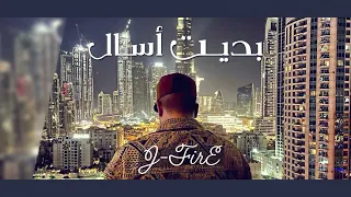                       جي فاير   بديت اسال دندنها