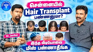 சென்னையில் Best Hair Transplant பண்ணனுமா? | Hair transplant in chennai tamil |Doctor Interview tamil