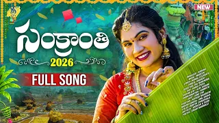 gobbiyallo gobbiyallo 2026 sankranthi song janu lyri madeen sk latest janapada patalu