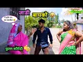 Download Lagu जाडी बायको 😂 | Jadi Bayko 😜| नवरा बायको धमाल कॉमेडी | Marathi funny / Comedy Video | #funny #comedy