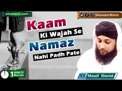aaj musalman ko namaz ka time nahi milta | karobar ki wajah se namaz na padhna #oneminutemasail