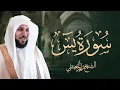 Download Lagu Surat Yasin Maher Al Muaiqly ｜ سورة يس    الشيخ ماهر المعيقلي
