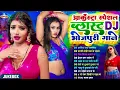 Lagu भोजपुरी ब्रांड सांग 2025 #Nonstop  भोजपुरी #आर्केस्ट्रा  Top Bhojpuri Song #jukebox #bhojpurimusic