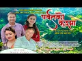 Download Lagu PARBATKO KUSHMA | Mina Lama | Krishna Adhikari