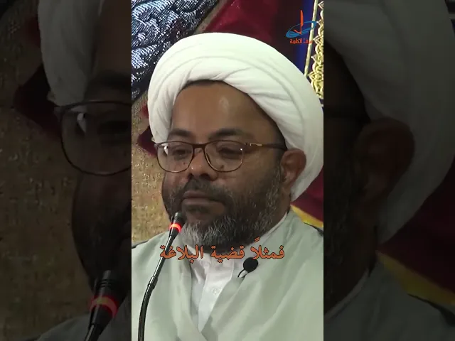 ⁣وظيفتان مهمّتان للخطيب الحسيني | الشيخ مصطفى الأنصاري