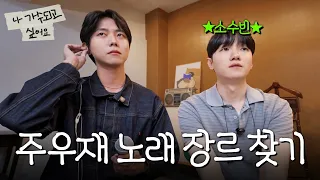 🎶고막남친 소수빈에게 배우는 보컬학개론 | 나 가수 되고 싶어요 EP.2