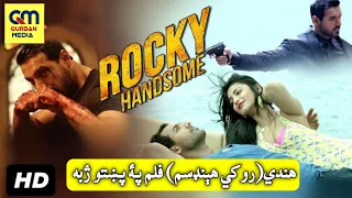 روکي هېنډسم هندي فلم له پښتو ژباړې سره پښتو فلمونه زمونږ چینل هم سبسکرایب کړئ 